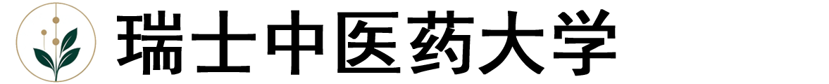 瑞士中医药大学logo